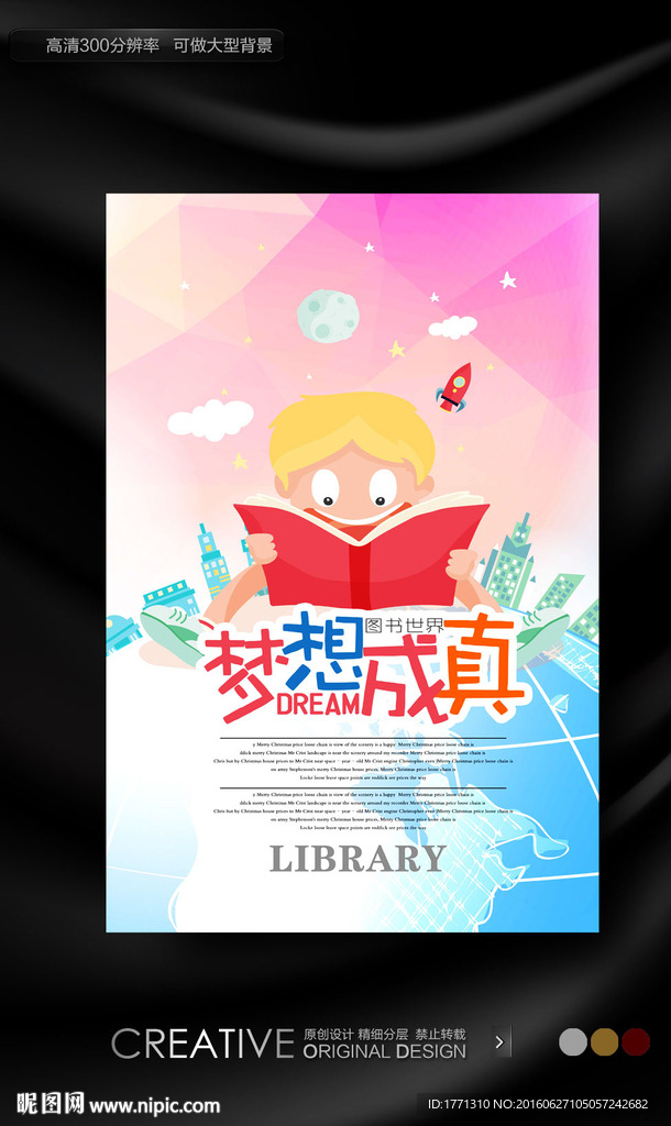 儿童图书馆创意海报