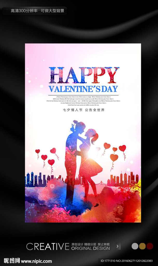 情人节求婚海报