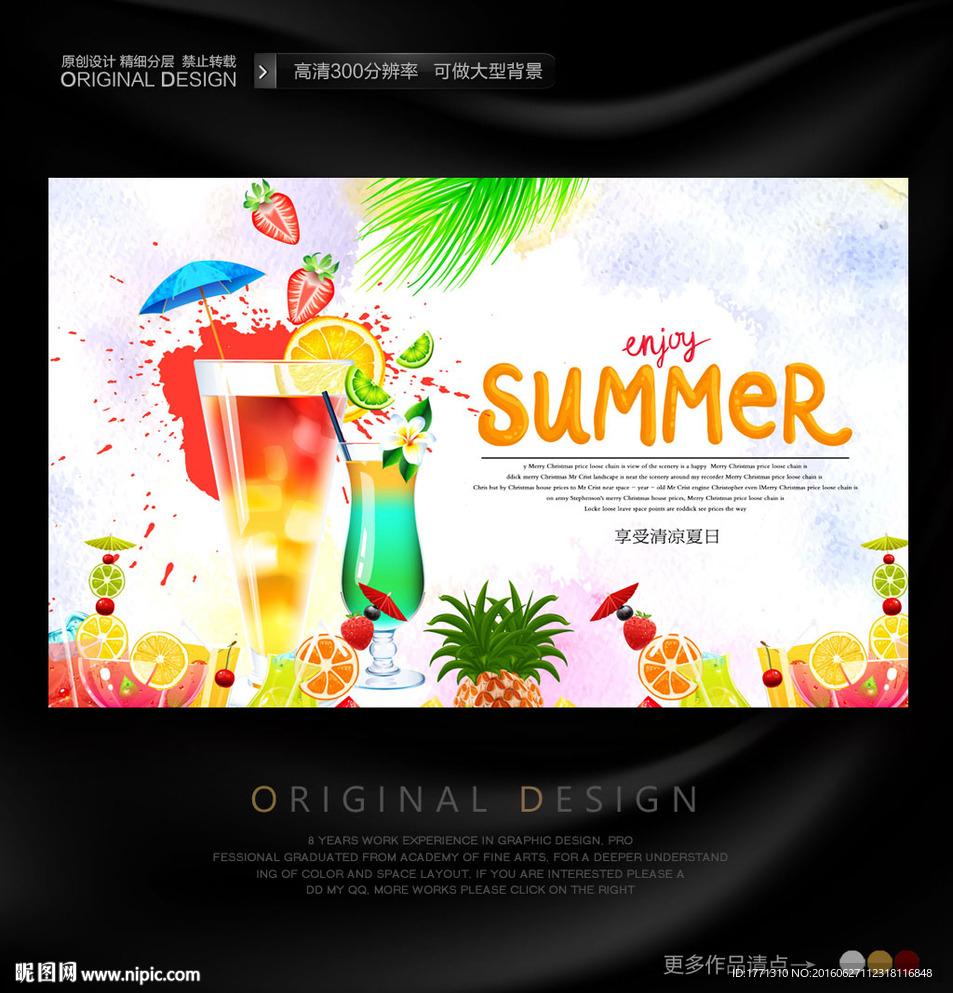夏天休闲饮料促销海报