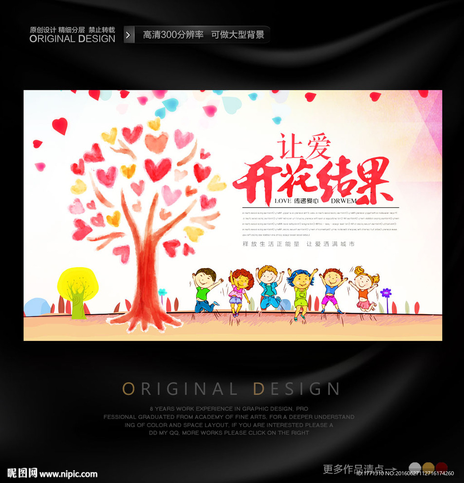 让爱开花结果公益宣传