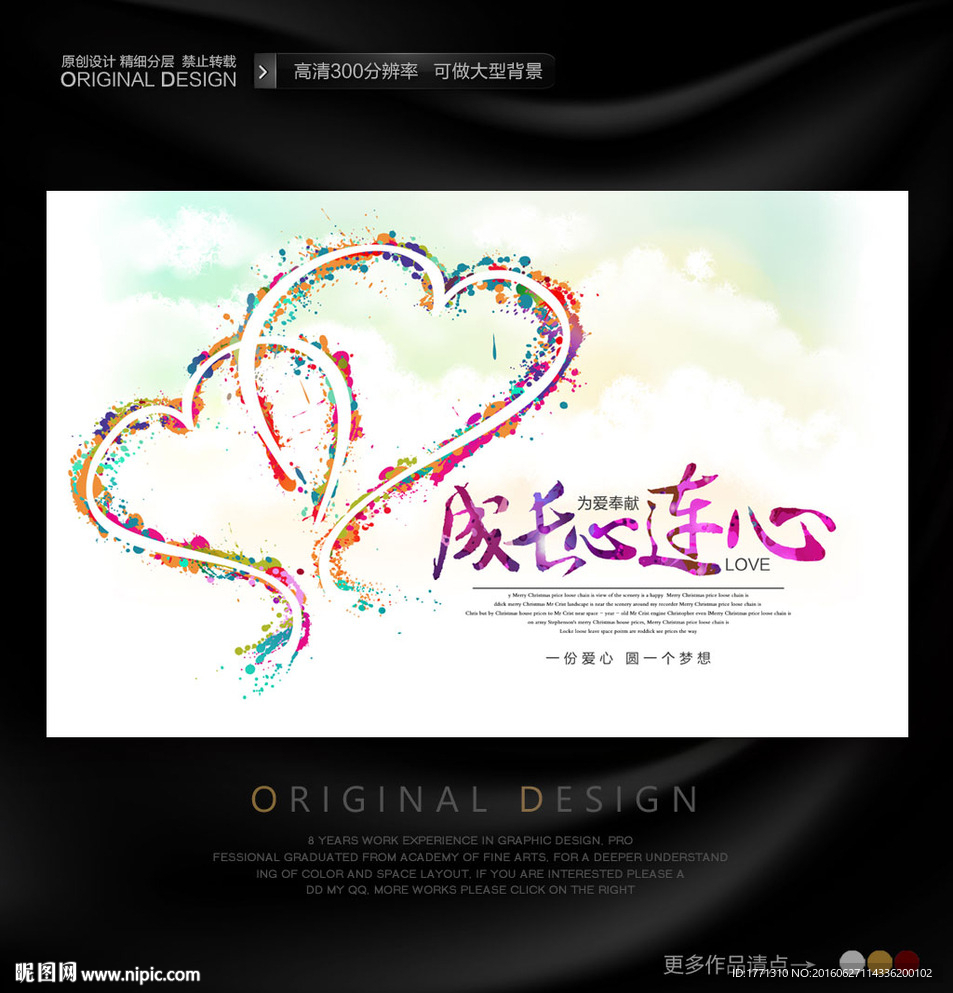 关爱儿童健康成长公益海报