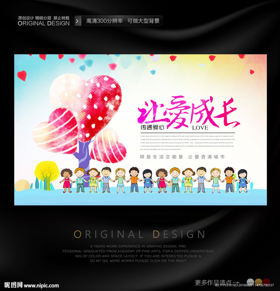 让爱成长放飞梦想