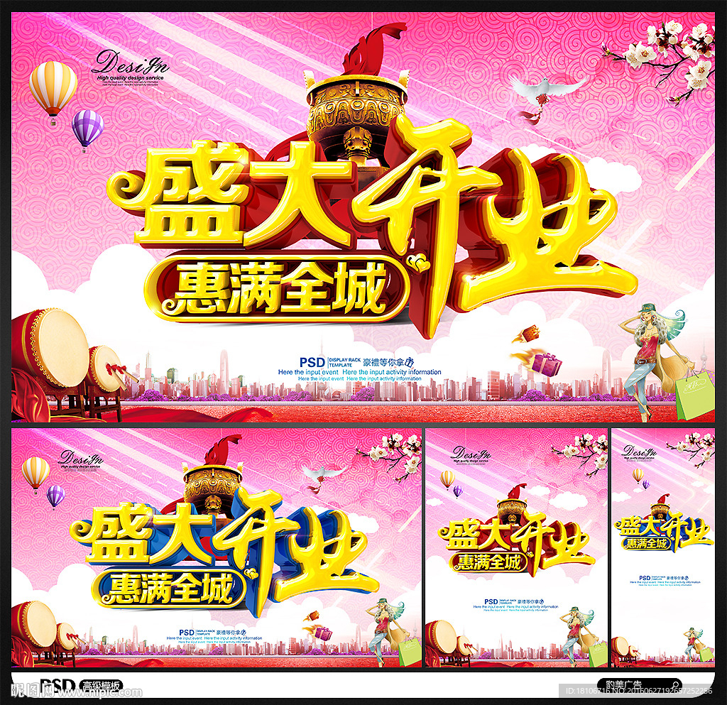 盛大开业