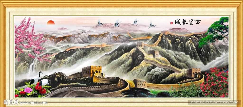 长城