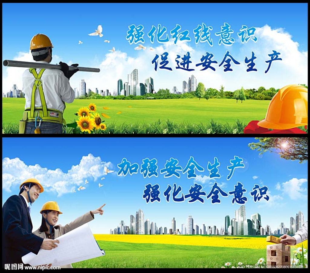 安全生产月