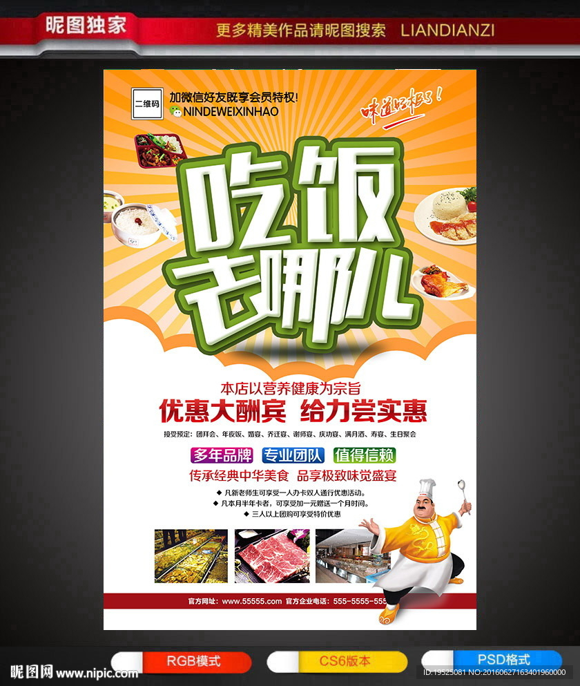 吃货