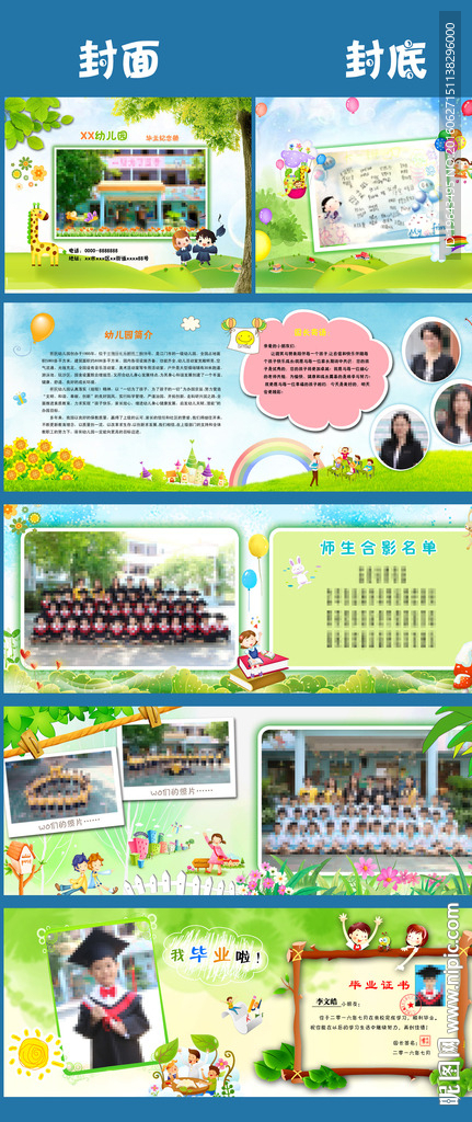 幼儿园毕业册、纪念册、6x8寸