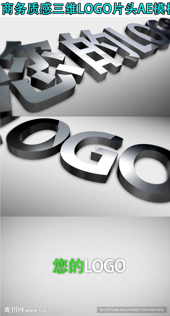 商务质感三维logo片头AE