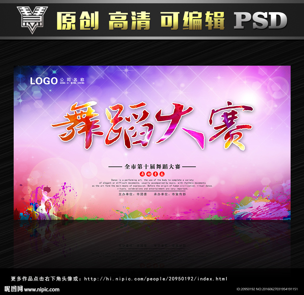 舞蹈大赛