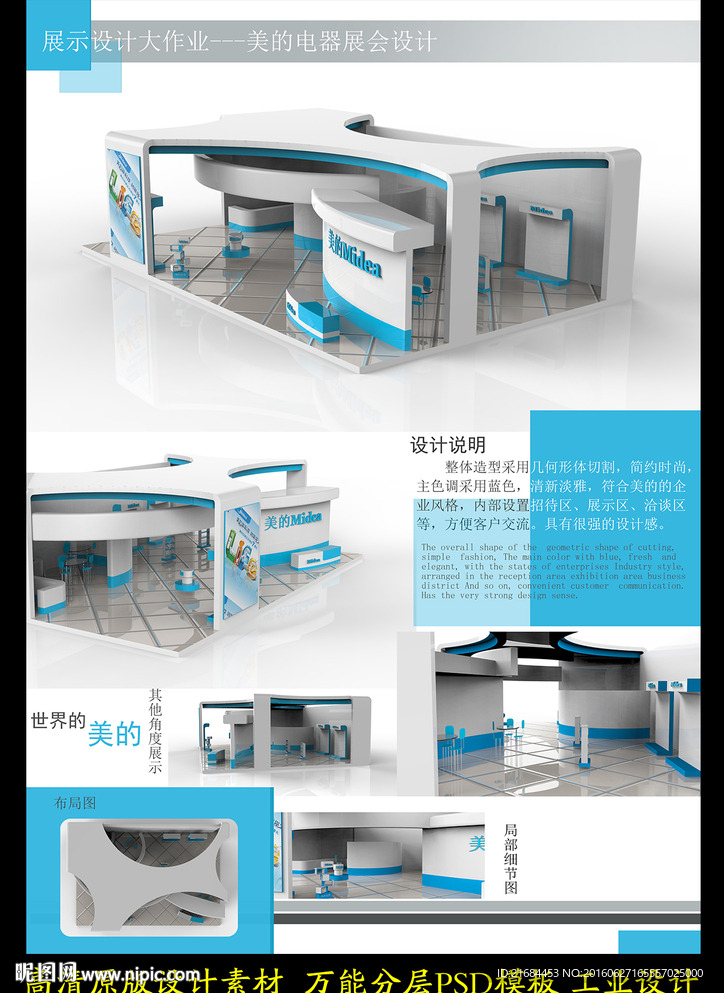 展示设计