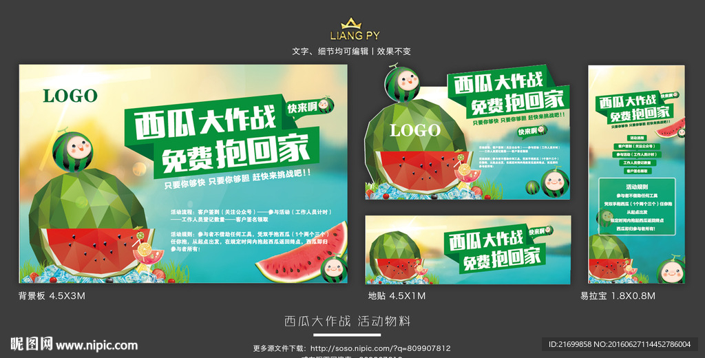 西瓜大作战活动