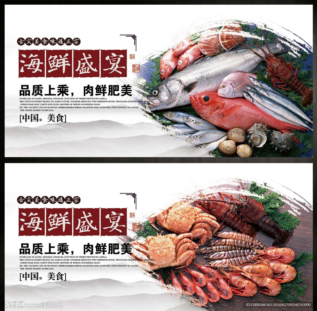 海鲜