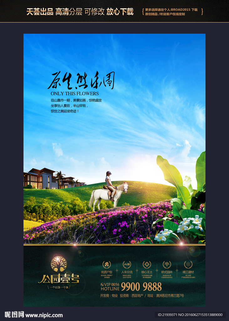 房地产广告