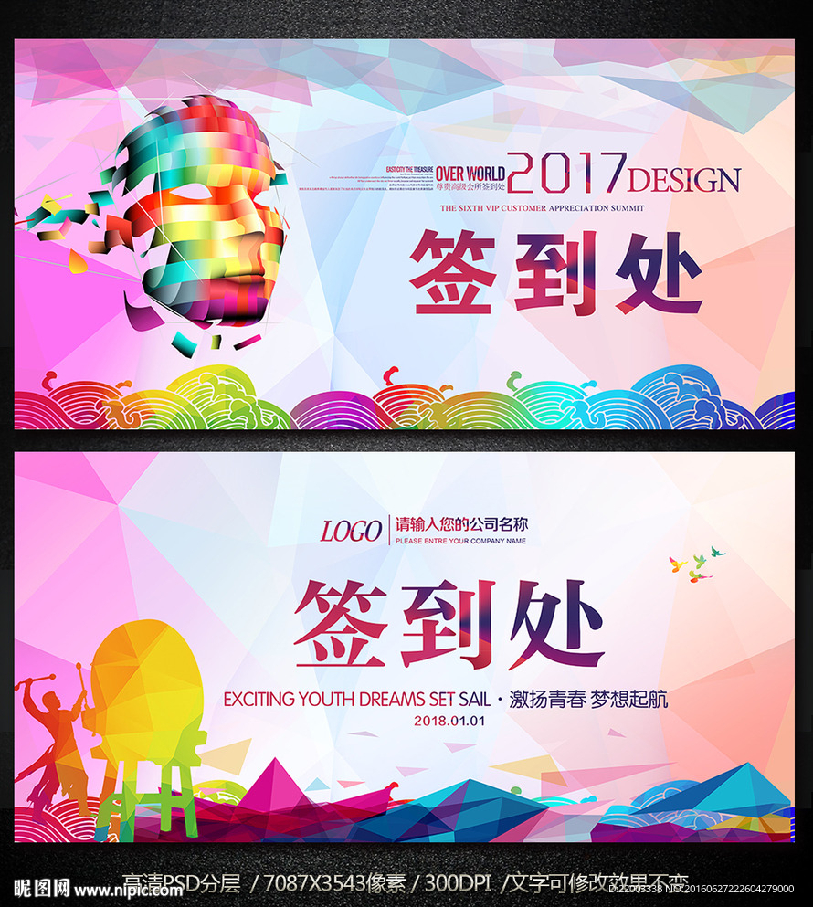 企业签到处设计贵宾签到