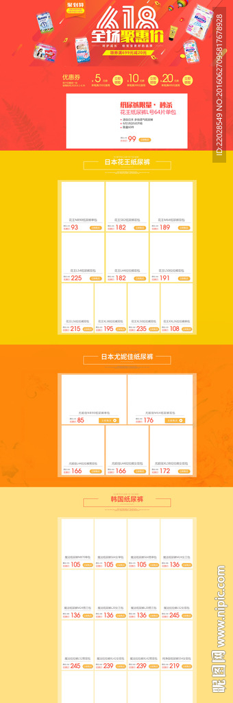 聚划算母婴纸尿裤专题活动促销