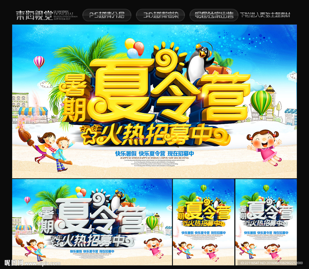 夏令营