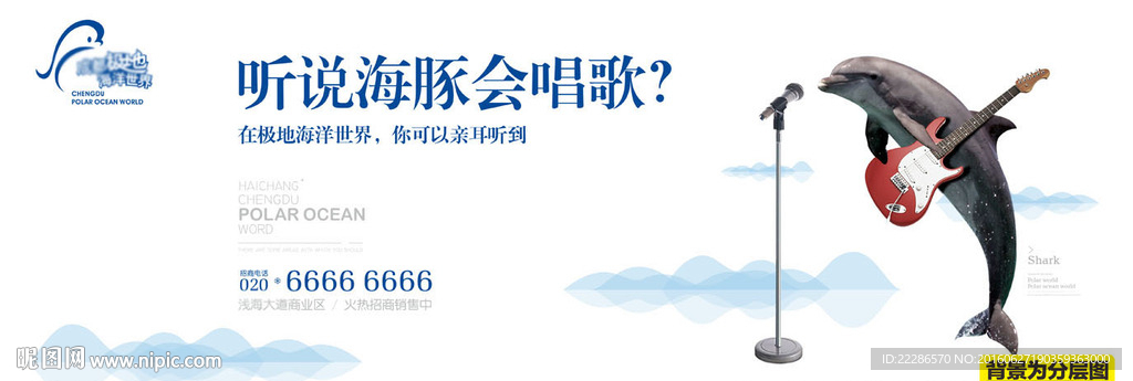海洋公园海豚演唱海报