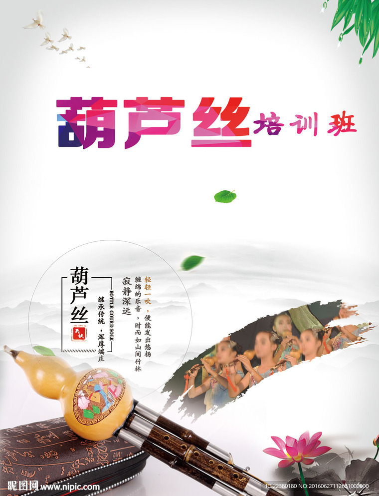 葫芦丝