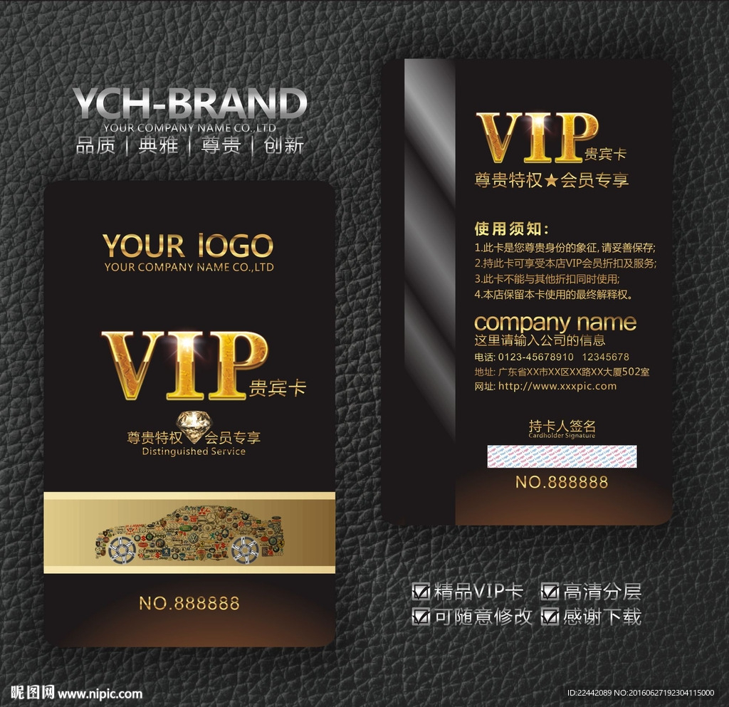 汽车VIP卡