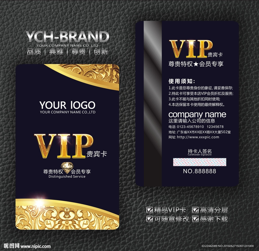 VIP会员卡