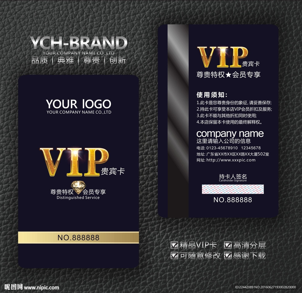 vip卡设计