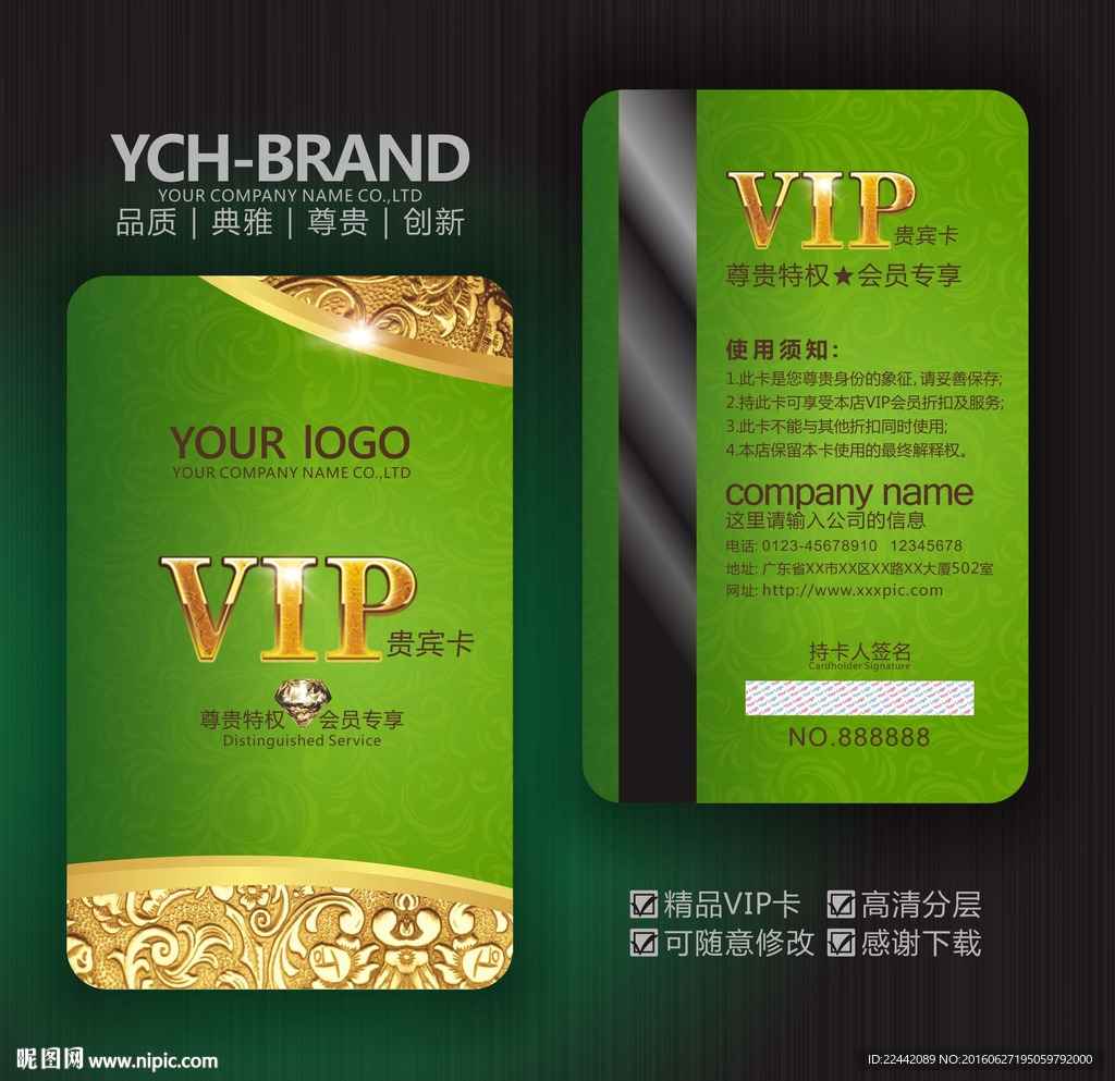 绿色VIP卡