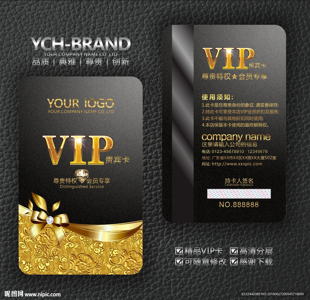 VIP会员卡