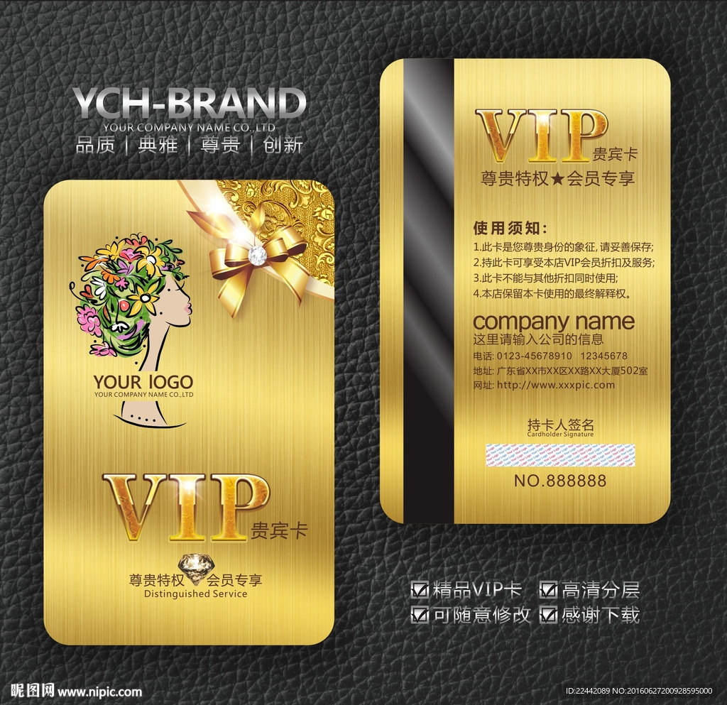 美容VIP卡