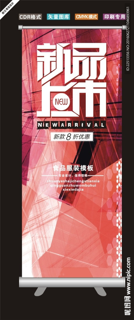 炫酷展架模板