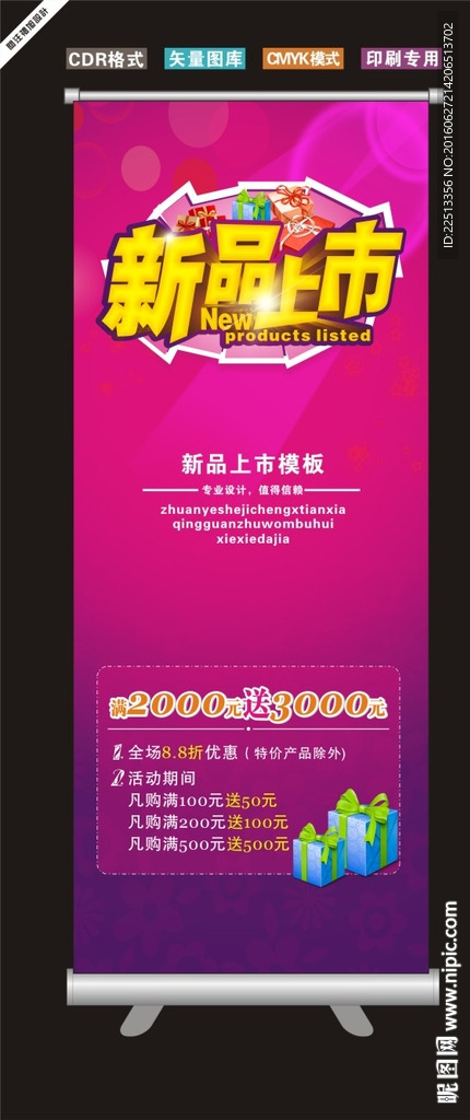 新款上市模板