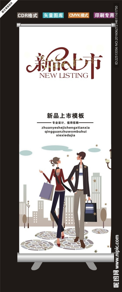 时尚展架模板