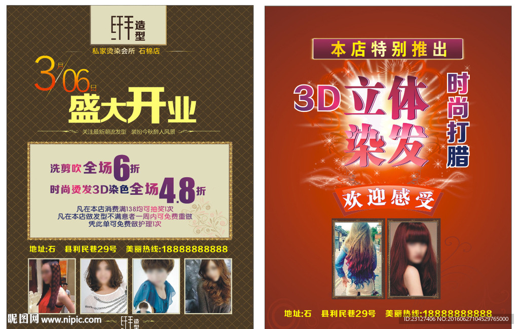 美发宣传单