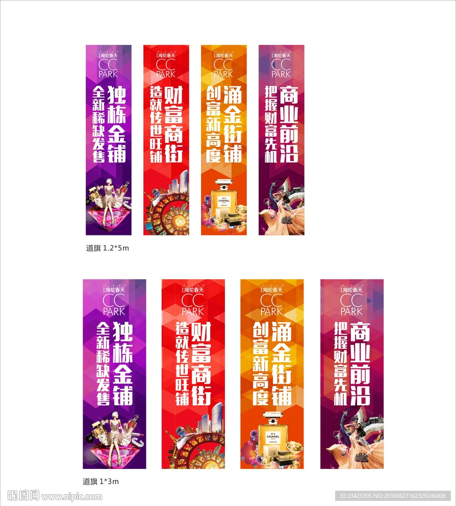 商业街道旗