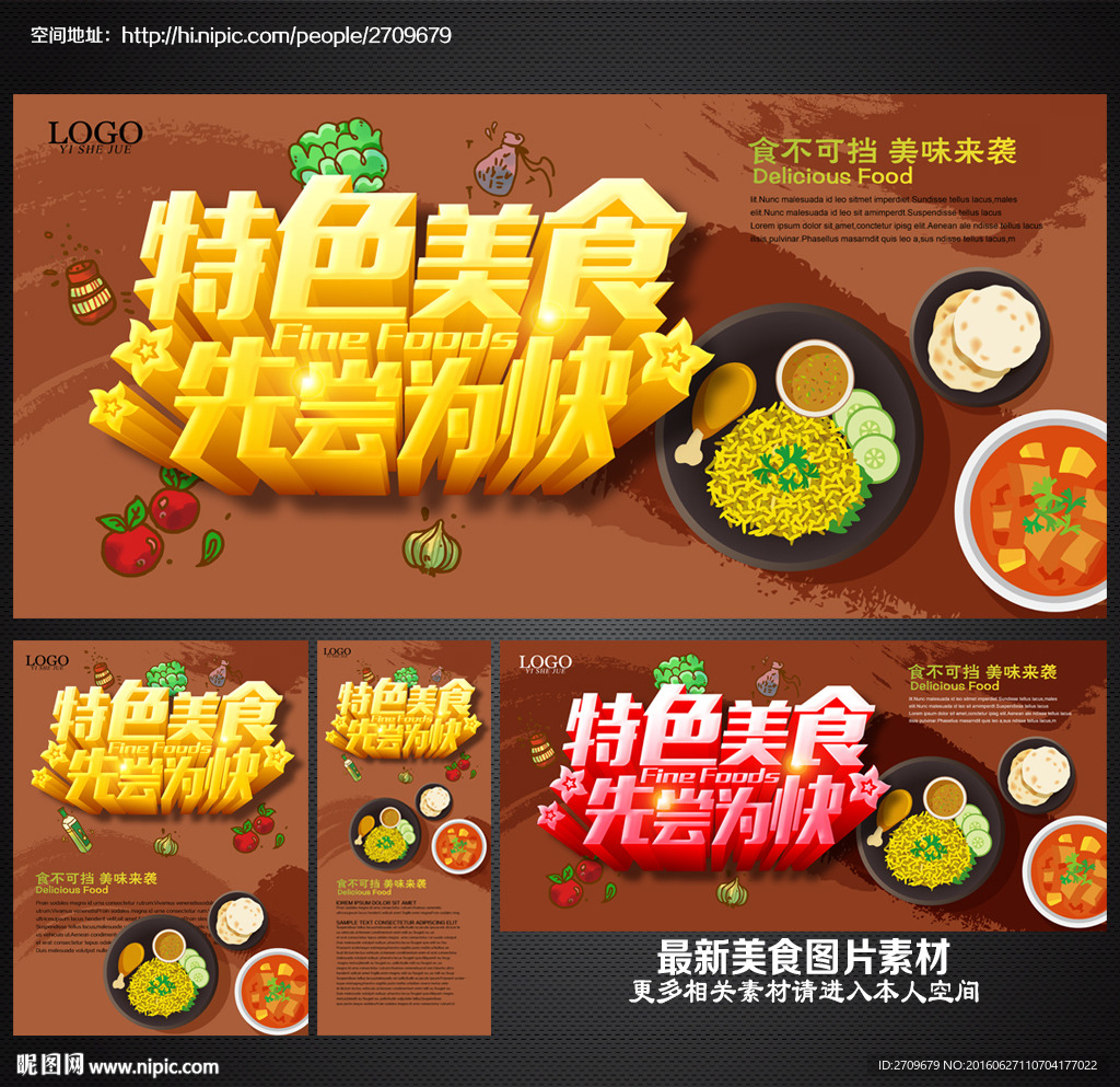 美食海报