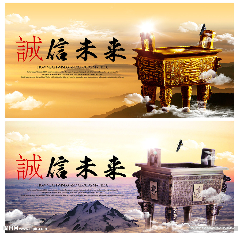 诚信未来