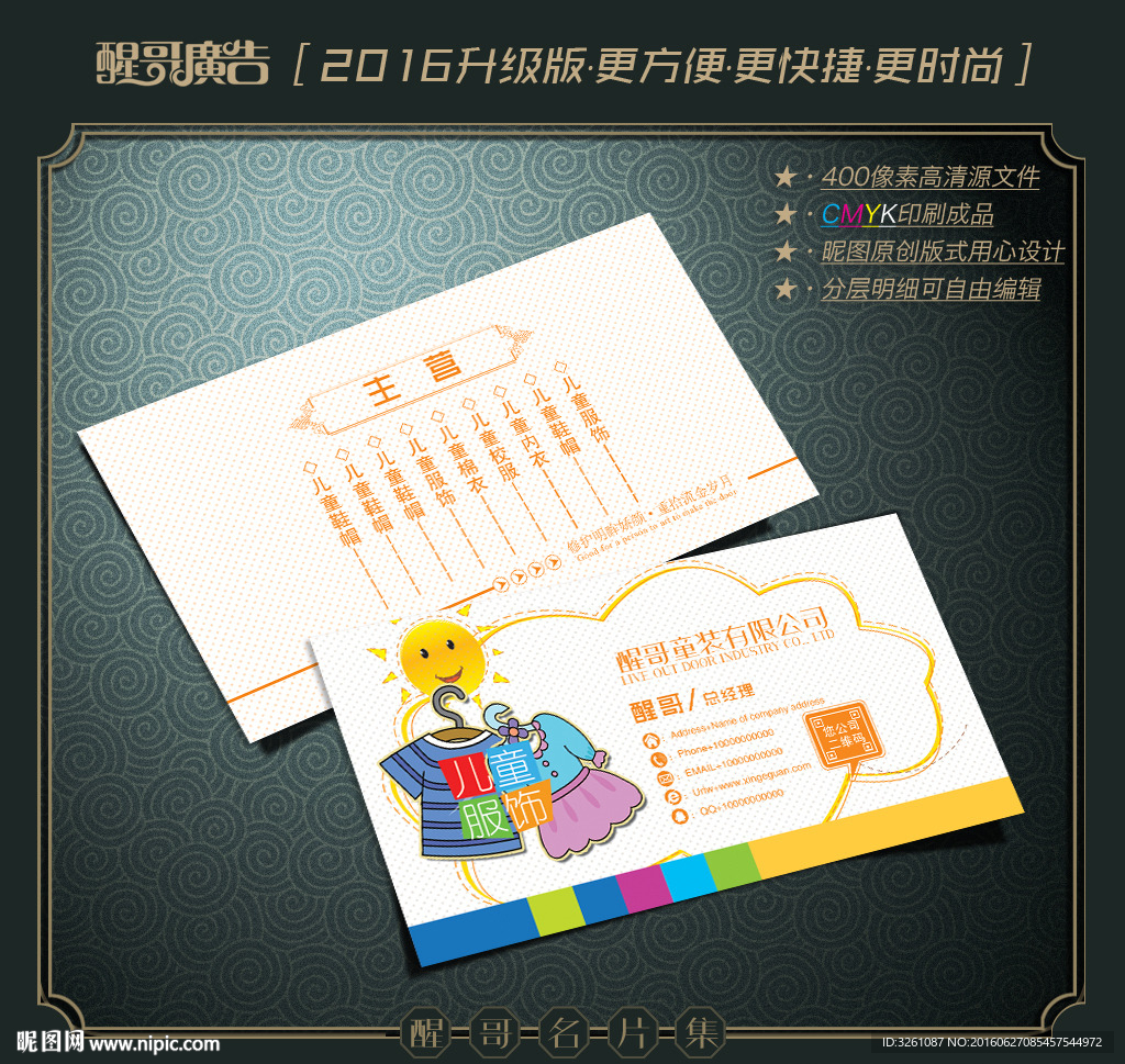 童装名片