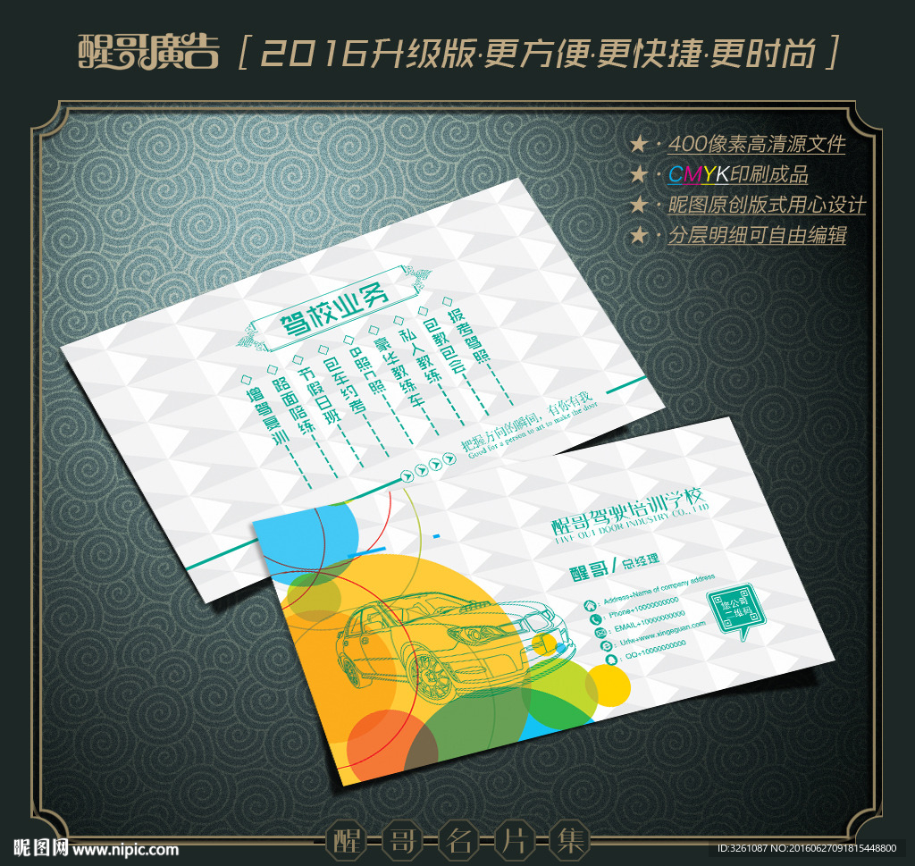 驾校名片
