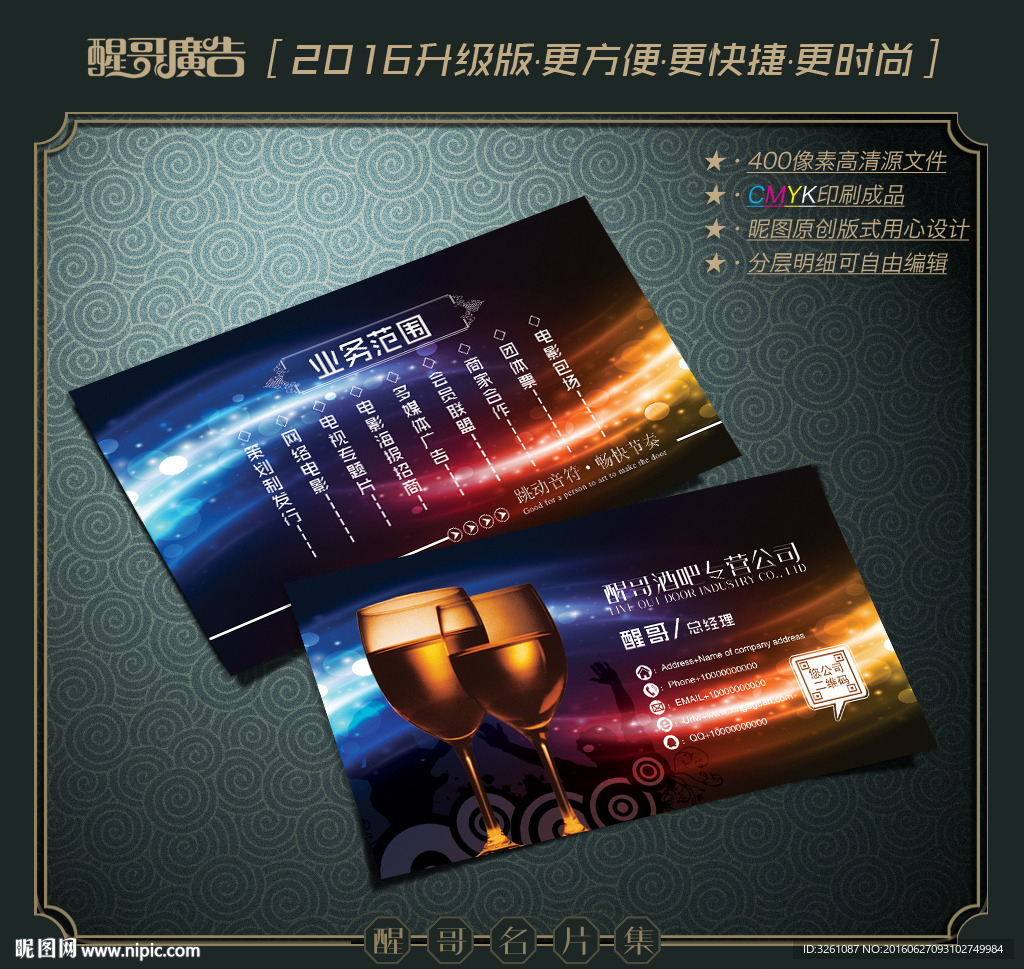 酒吧名片