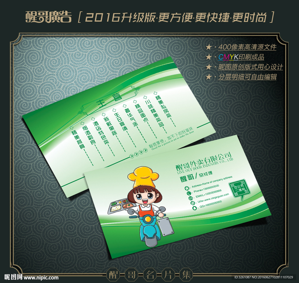 外卖名片