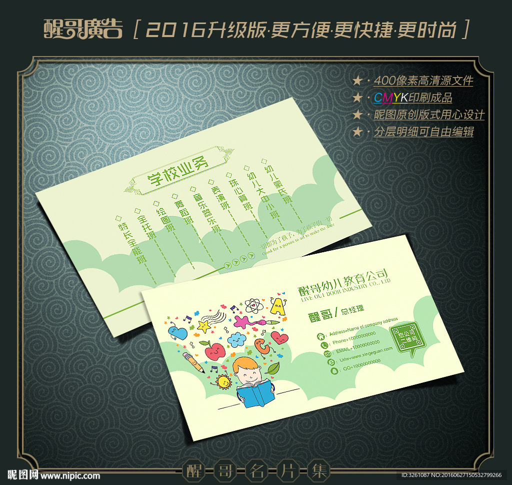 幼儿园名片