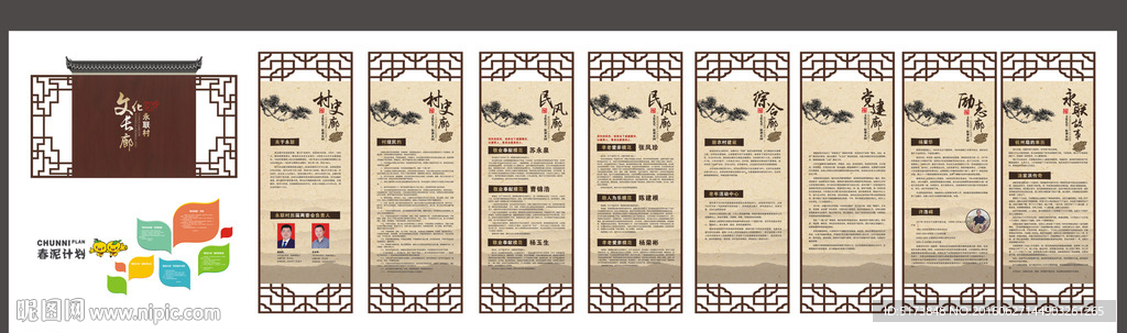 永联村文化长廊