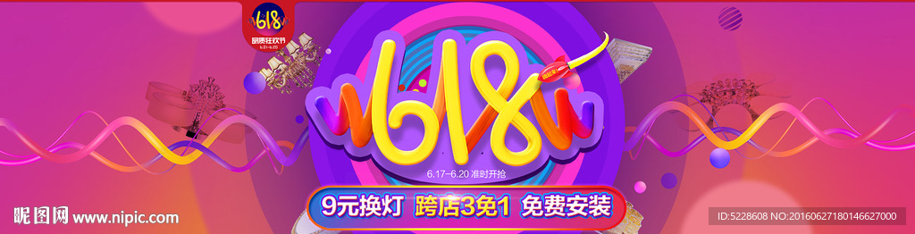 京东618 年中大促