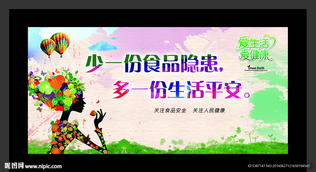 爱生活爱健康