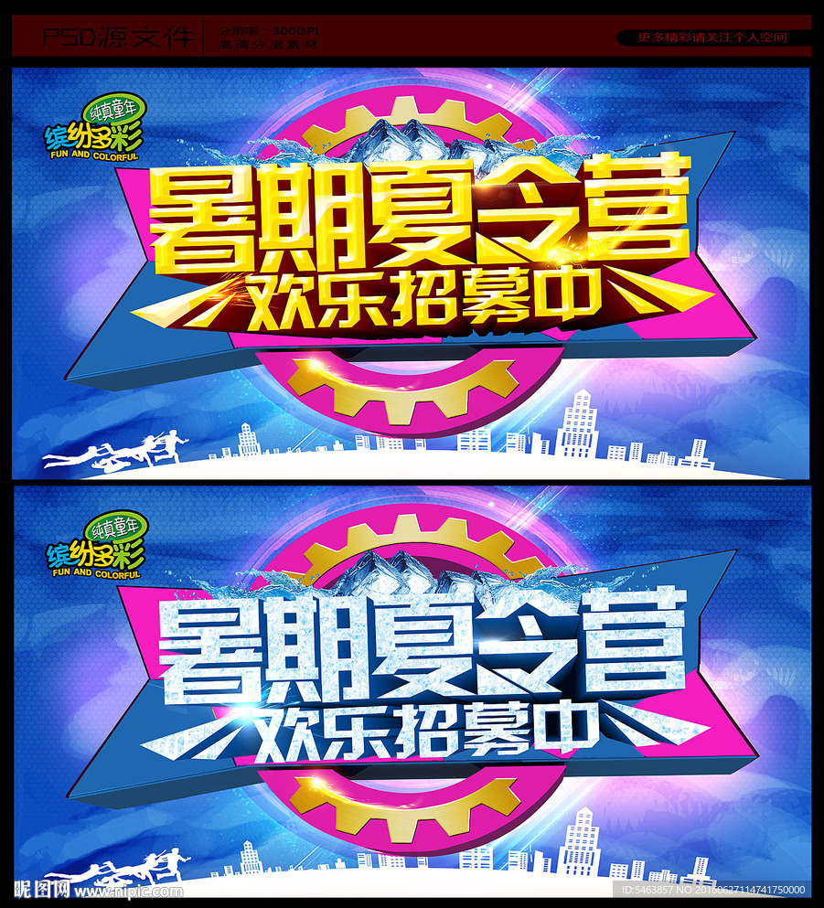 夏令营