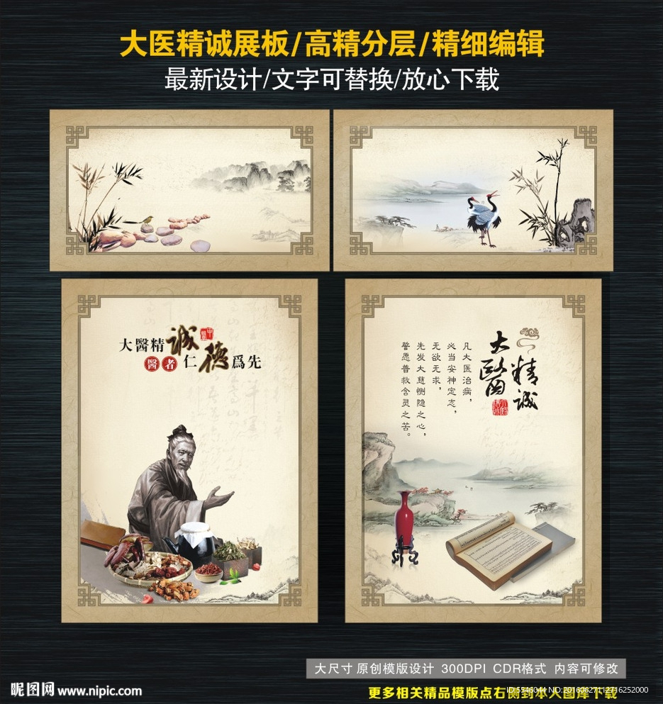大医精诚
