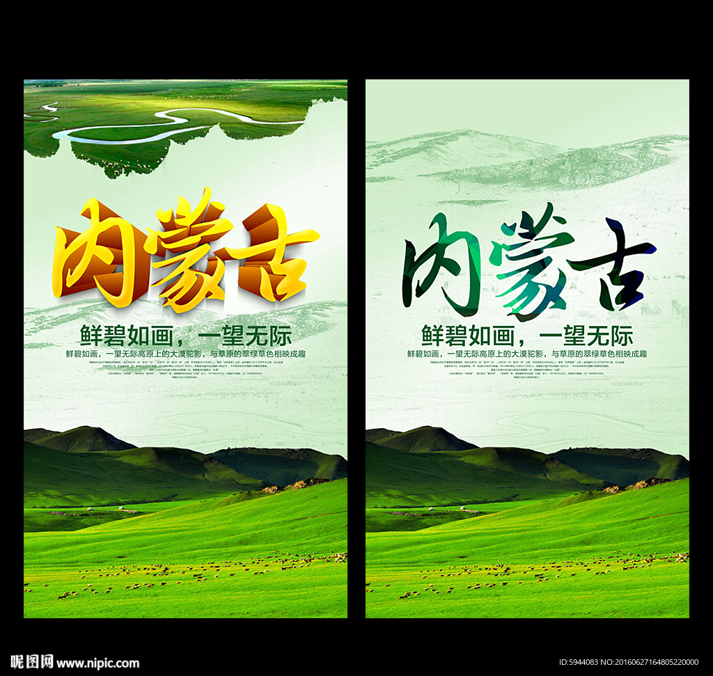 内蒙古