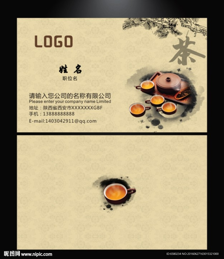 茶叶名片