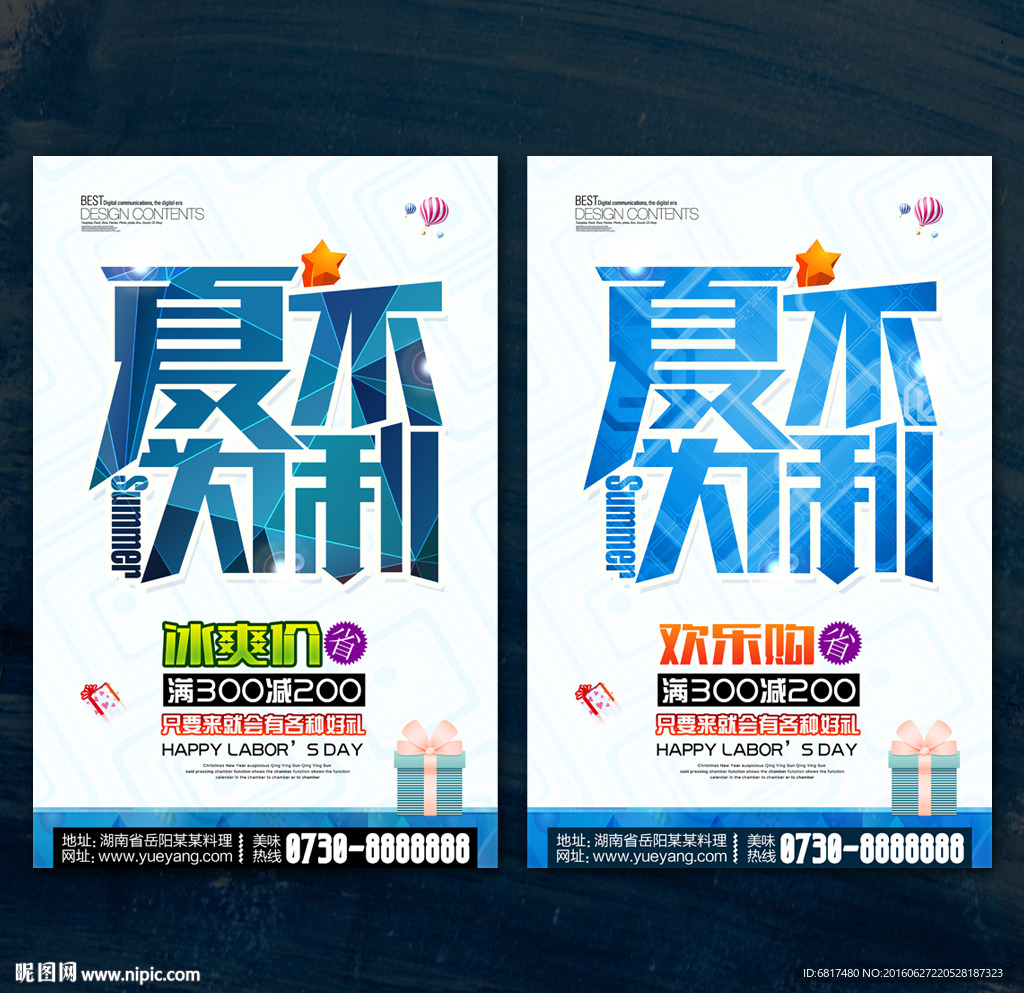夏天海报