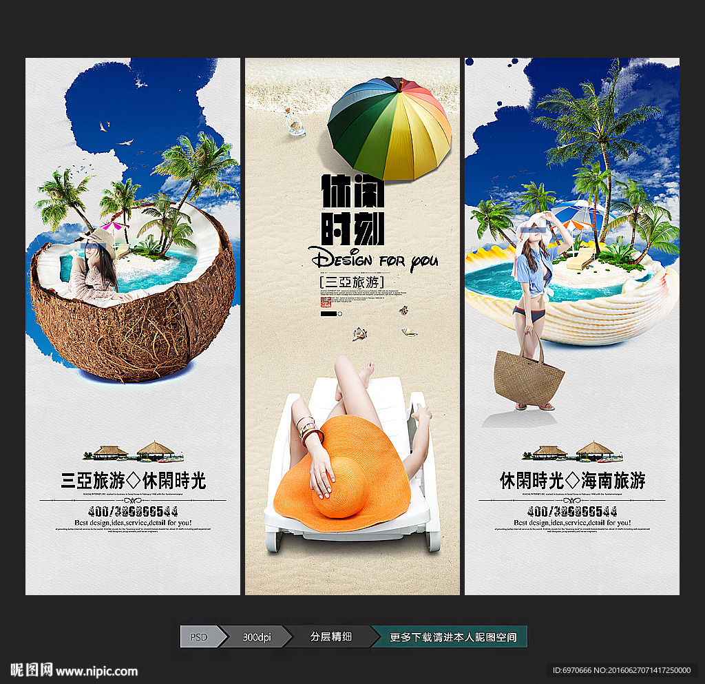 海南旅游