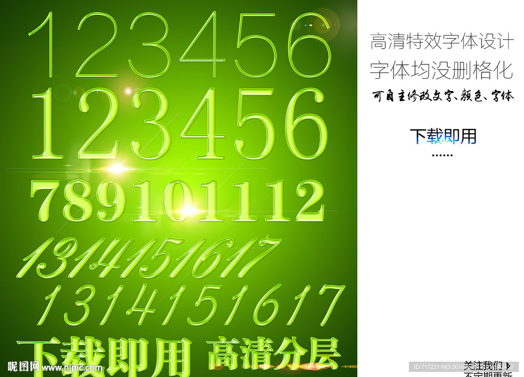 数字立体特殊字体设计